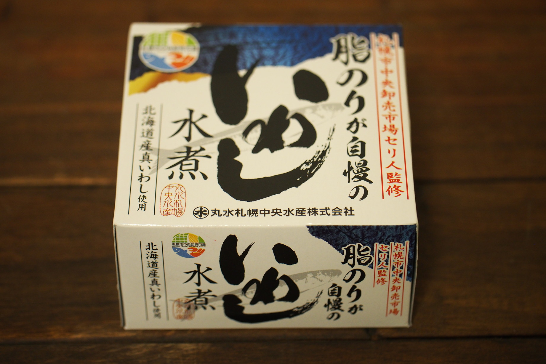 【いわし缶レビュー】『丸水札幌中央水産　脂のりが自慢のいわし水煮』脂のりよし、とろとろのいわしが美味しいオススメ缶詰！