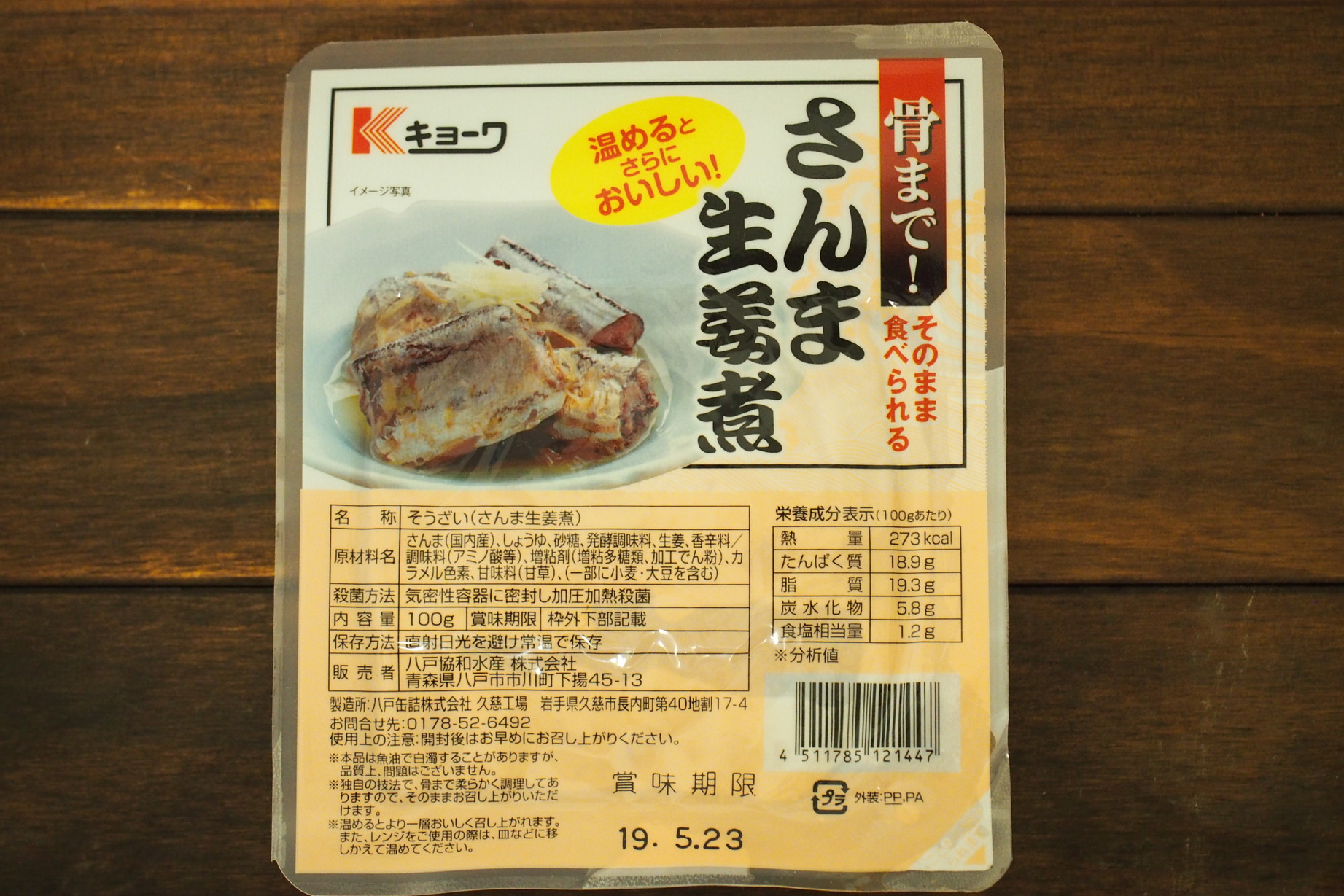 八戸協和水産『骨まで！そのまま食べられる さんま生姜煮』おかずが一品足りないときに！
