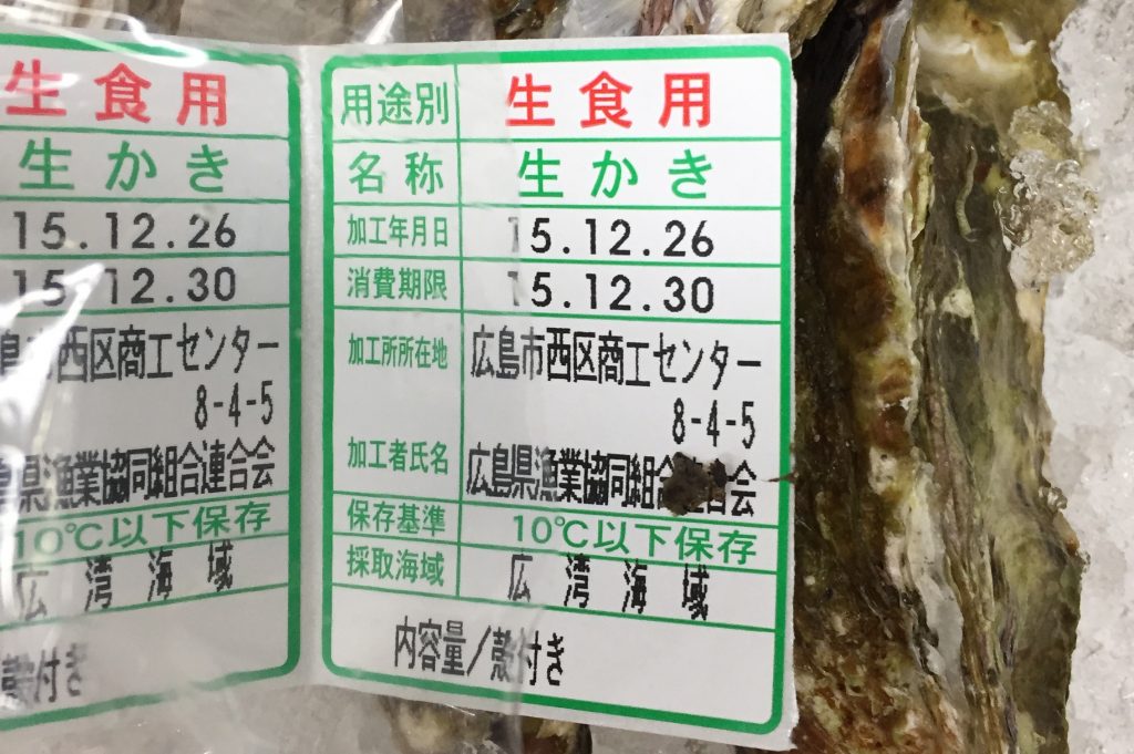 生食用牡蠣は採捕年月日が記載されている