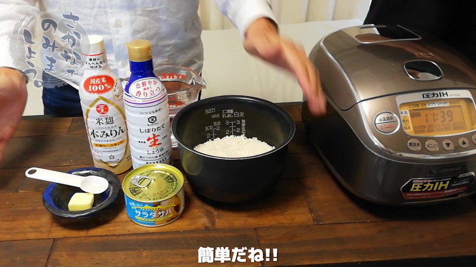 サバ缶炊き込みご飯の材料は非常にシンプル