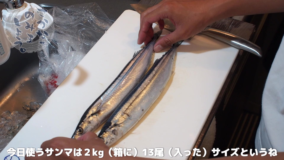 秋刀魚のサイズはなんでもOKですが、大きいほうが脂がのってより美味しいです