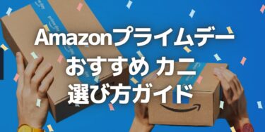 2023年Amazonプライムデーで見逃せない！カニの選び方ガイド