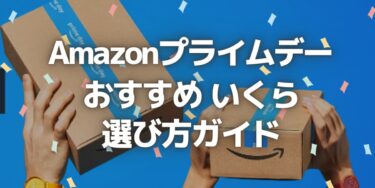 2023年Amazonプライムデーで見逃せない！いくらの選び方ガイド